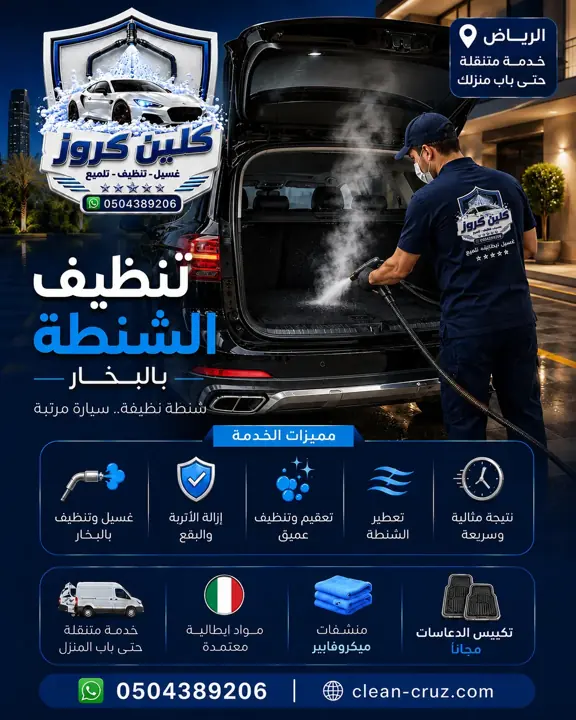 تنظيف شنطة السيارة